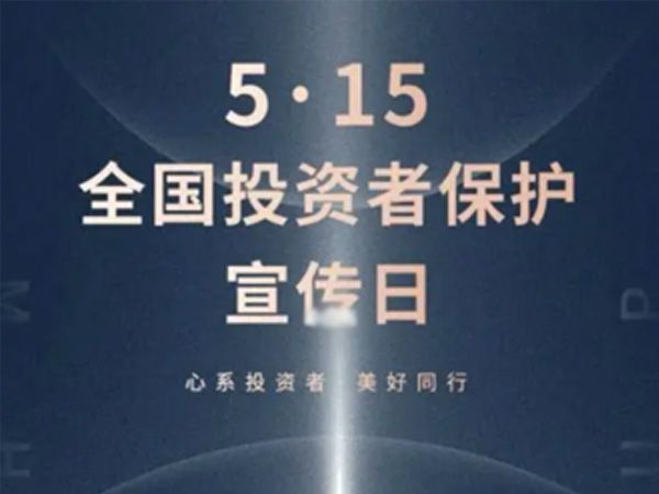 如何保護中小投資者？