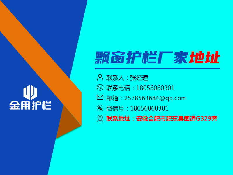 飄窗護(hù)欄廠(chǎng)家地址