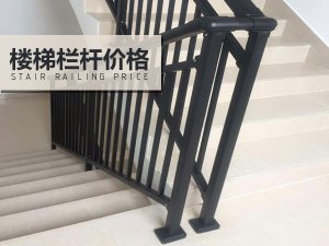 樓梯欄桿價(jià)格