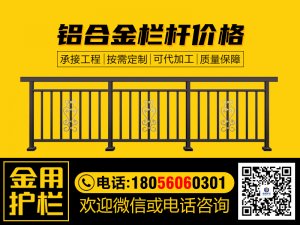 鋁合金欄桿價格