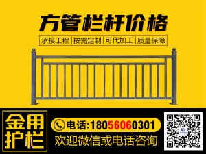 方管欄桿價格
