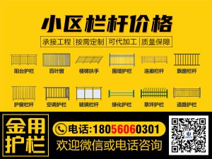 小區欄桿價格
