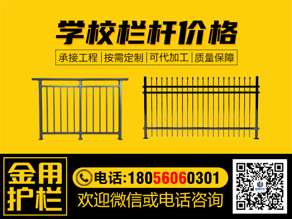學(xué)校欄桿價(jià)格