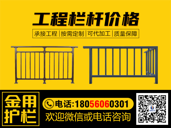 工程欄桿價(jià)格