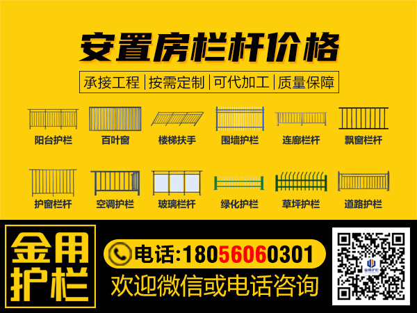 安置房欄桿價(jià)格